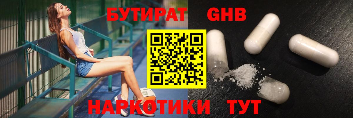 Бутират  Вход с VPN  Грязи  БУТИРАТ 99% 