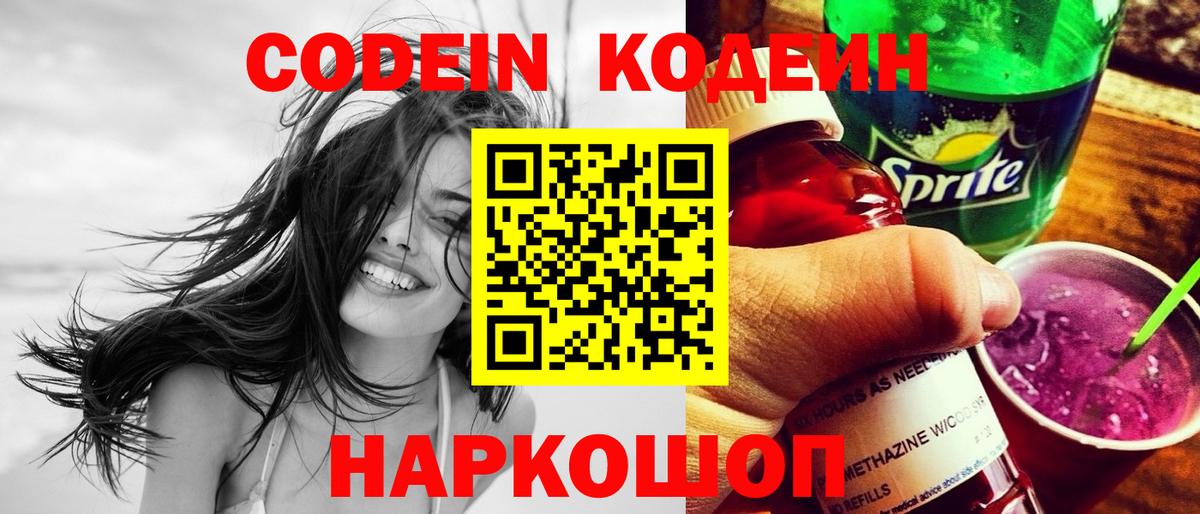 Codein Purple Drank  Вход с VPN  Грязи  Кодеин Purple Drank 