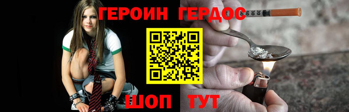 ГЕРОИН гречка Грязи