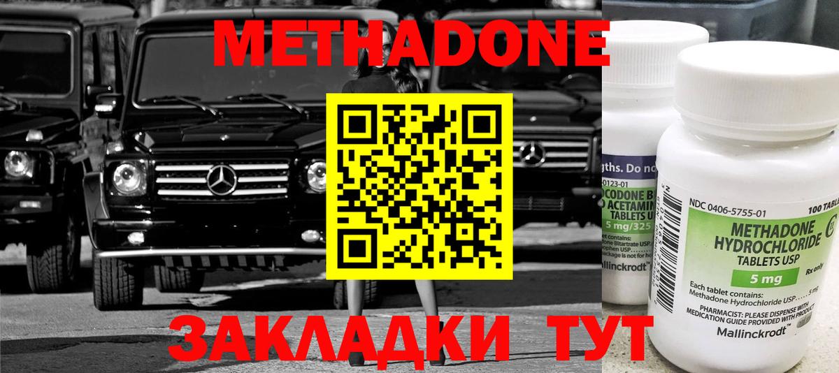 Метадон VHQ  Метадон мёд  Грязи  Вход с VPN 