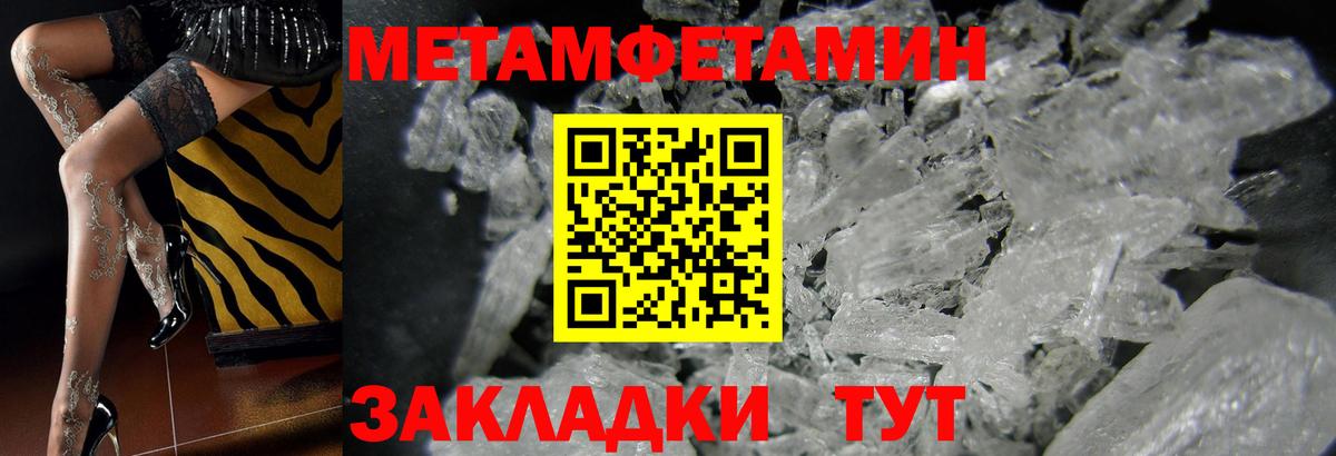 Первитин Methamphetamine Грязи