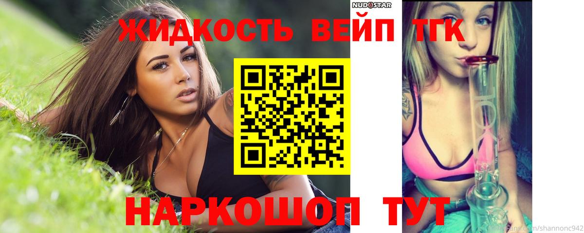 ТГК вейп Грязи